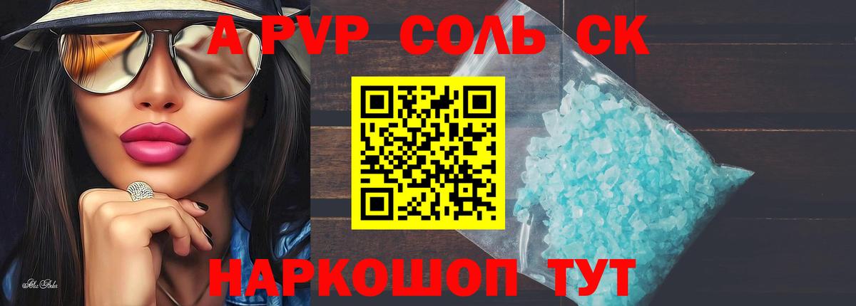 Нижнекамск  Alfa_PVP кристаллы  А ПВП VHQ  Вход с VPN 