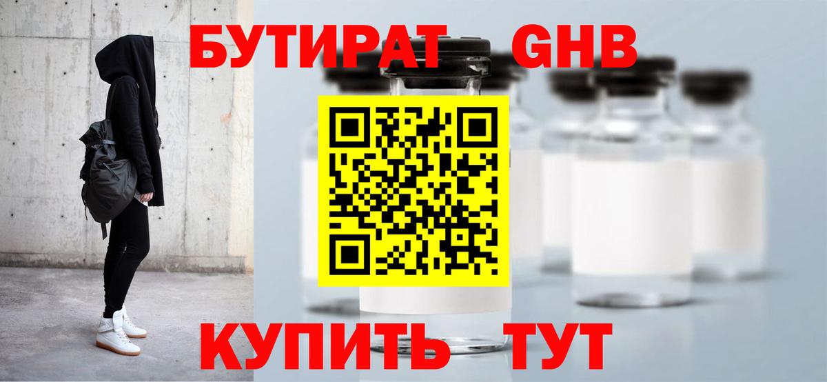 Нижнекамск  Бутират вода  Вход с VPN 