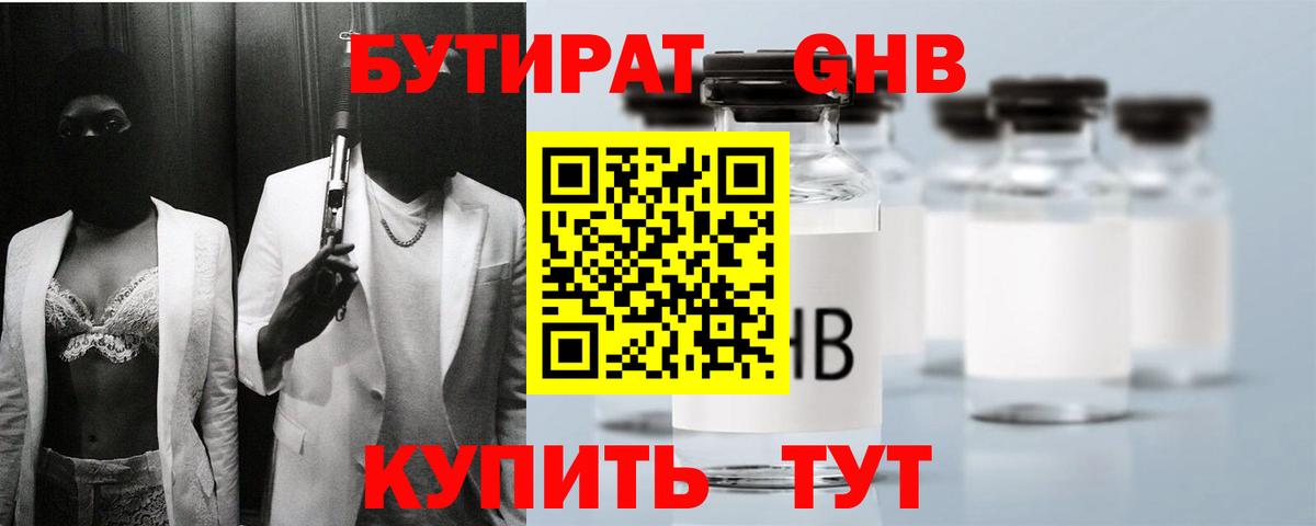 Бутират вода Нижнекамск