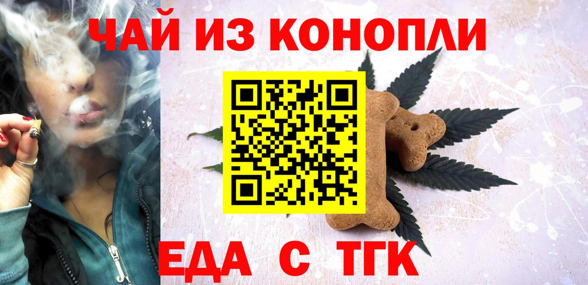 Печенье с ТГК марихуана  Вход с VPN  Нижнекамск 