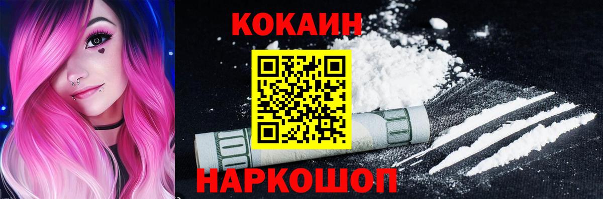 Нижнекамск  Cocaine  Вход с VPN  COCAIN FishScale  Кокаин Колумбийский 