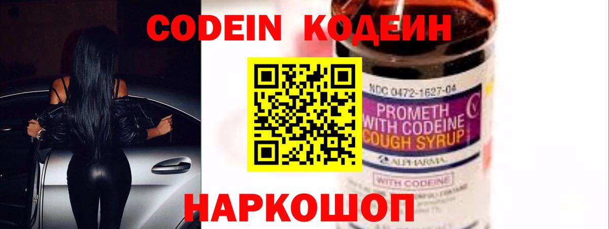 Кодеиновый сироп Lean напиток Lean (лин) Нижнекамск