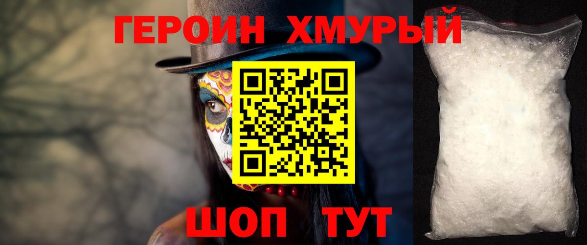 Героин хмурый Нижнекамск