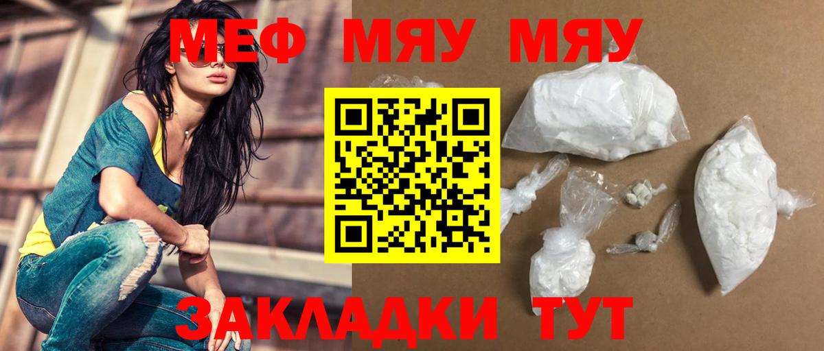 Меф мяу мяу мука Нижнекамск