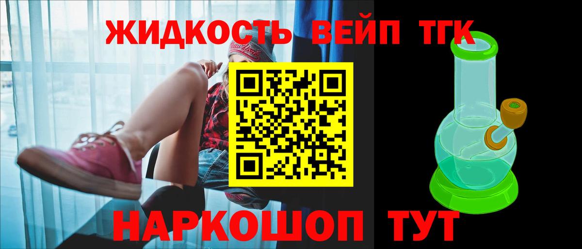 ТГК вейп  Дистиллят ТГК вейп  Нижнекамск  Вход с VPN 